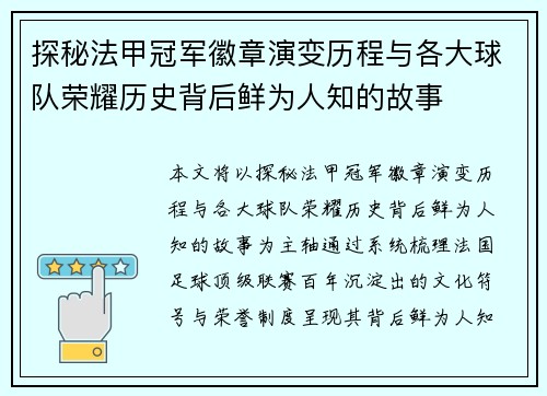 探秘法甲冠军徽章演变历程与各大球队荣耀历史背后鲜为人知的故事 探秘法甲冠军徽章演变历程与各大球队荣耀历史背后鲜为人知的故事