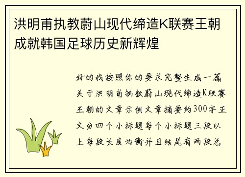 洪明甫执教蔚山现代缔造K联赛王朝 成就韩国足球历史新辉煌